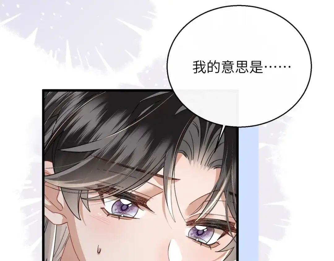 暴君一家靠听她心声续命 第103话 我愿意 第15页