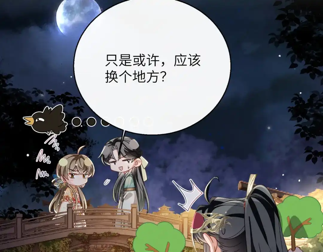 暴君一家靠听她心声续命 第103话 我愿意 第17页