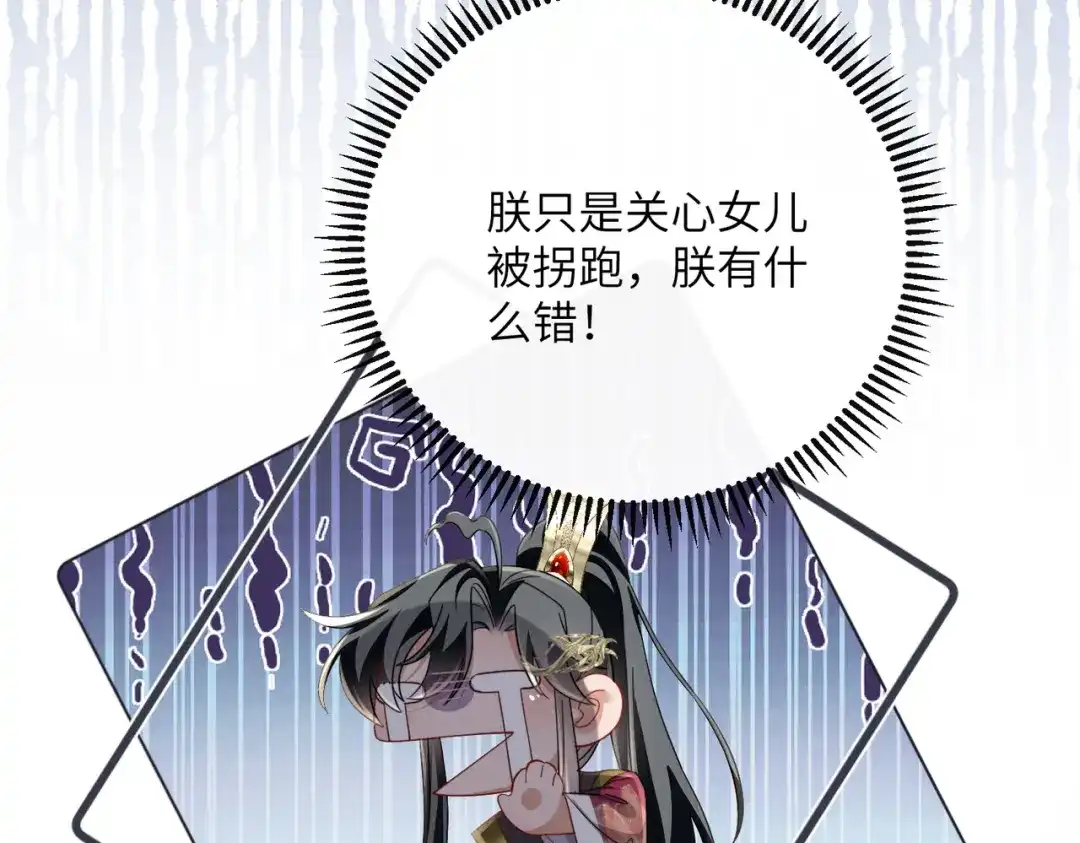 暴君一家靠听她心声续命 第103话 我愿意 第24页