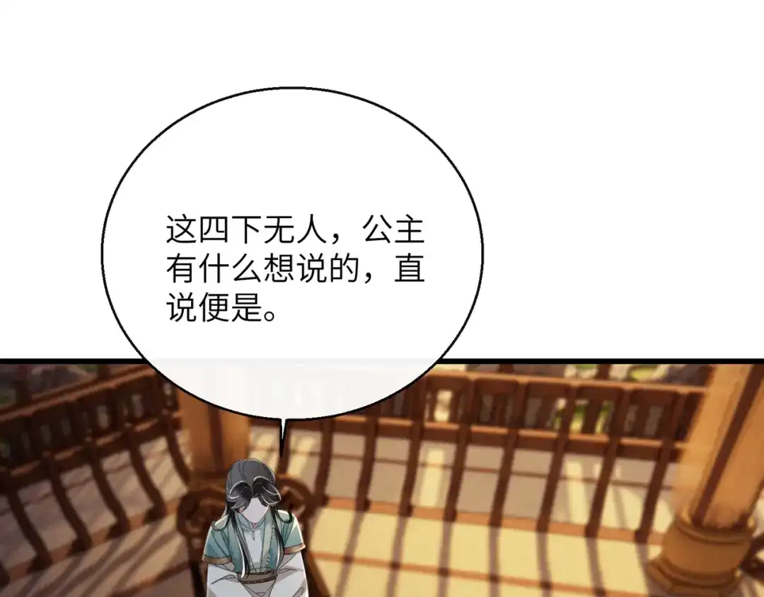 暴君一家靠听她心声续命 第103话 我愿意 第28页
