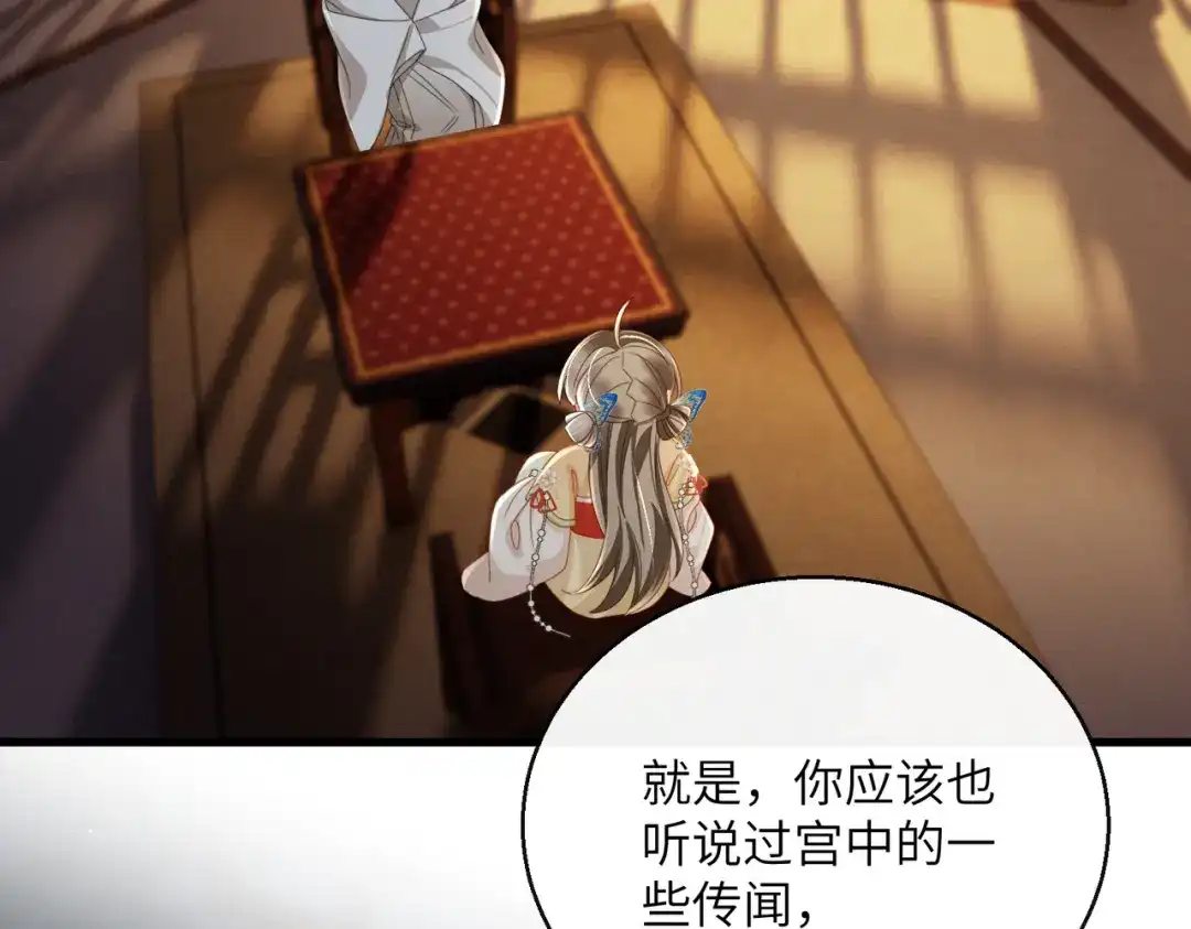 暴君一家靠听她心声续命 第103话 我愿意 第29页