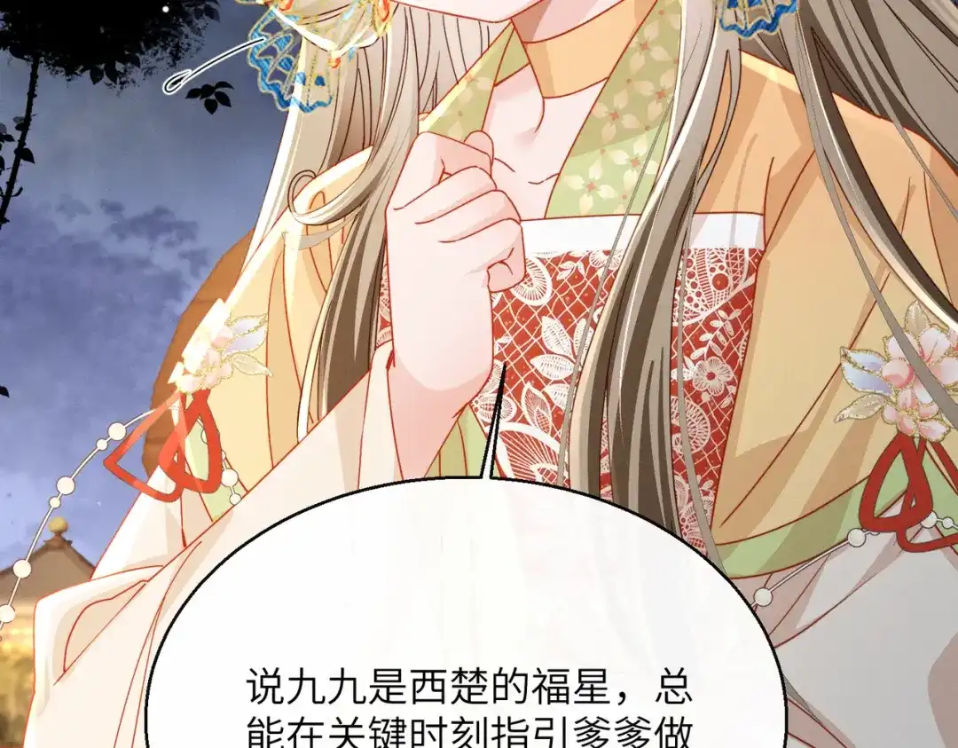 暴君一家靠听她心声续命 第103话 我愿意 第31页