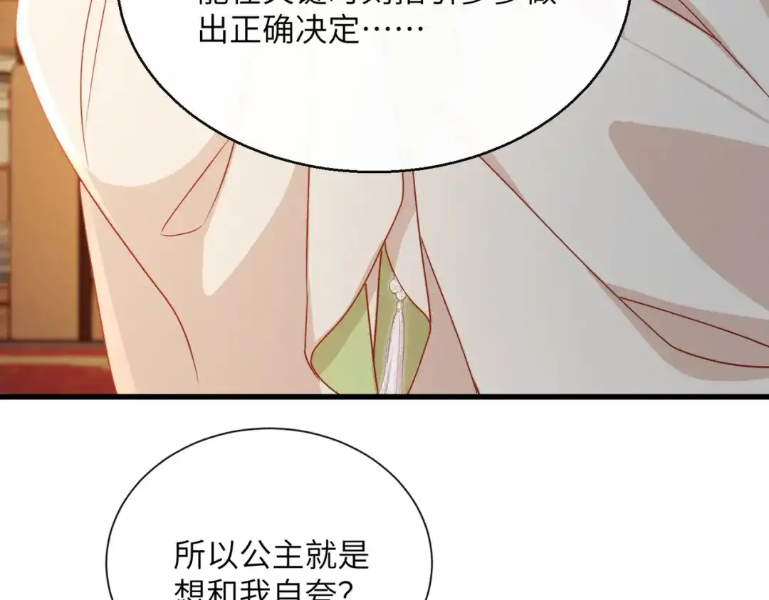暴君一家靠听她心声续命 第103话 我愿意 第32页