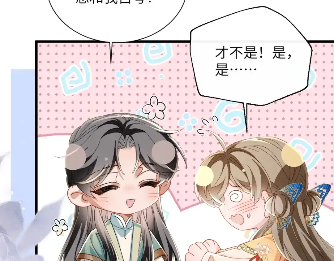 暴君一家靠听她心声续命 第103话 我愿意 第33页