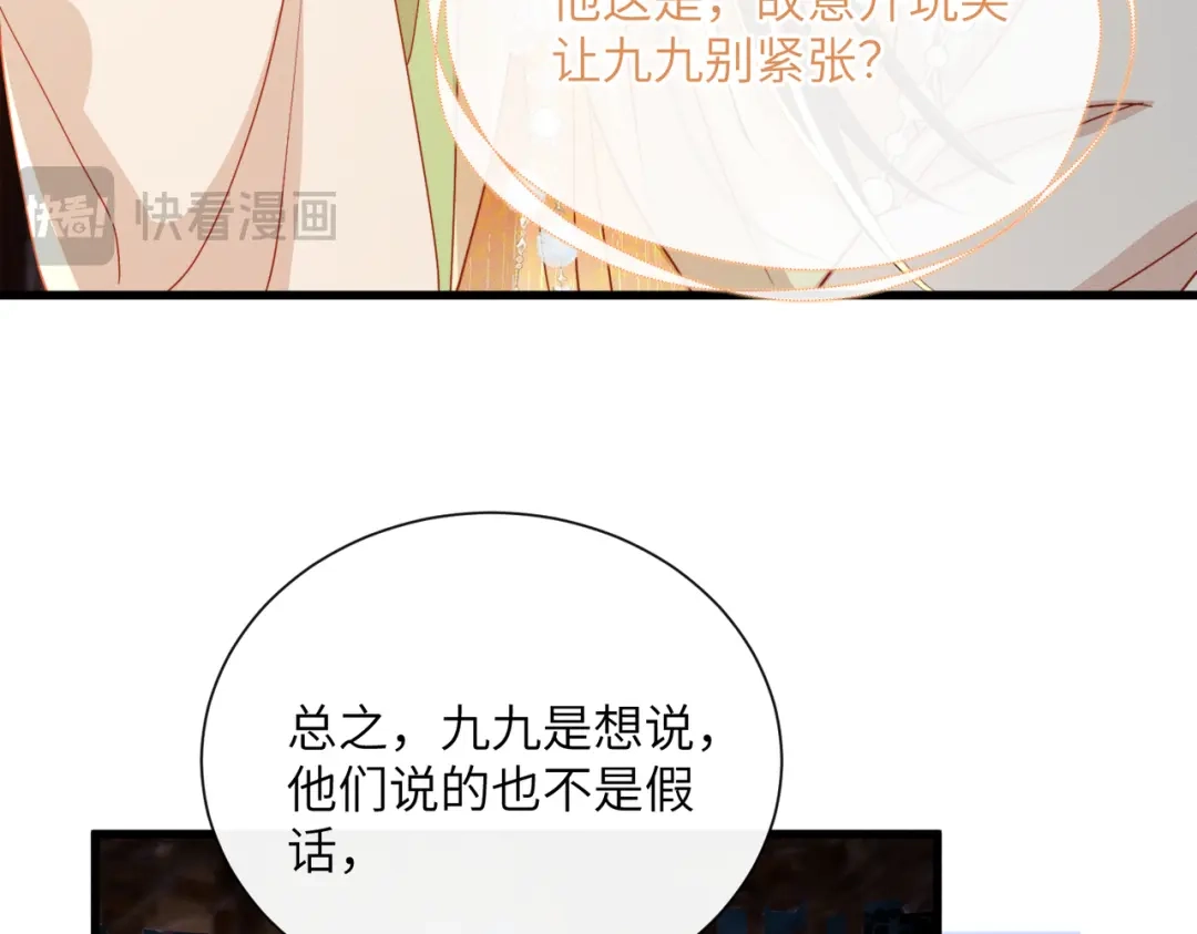 暴君一家靠听她心声续命 第103话 我愿意 第39页