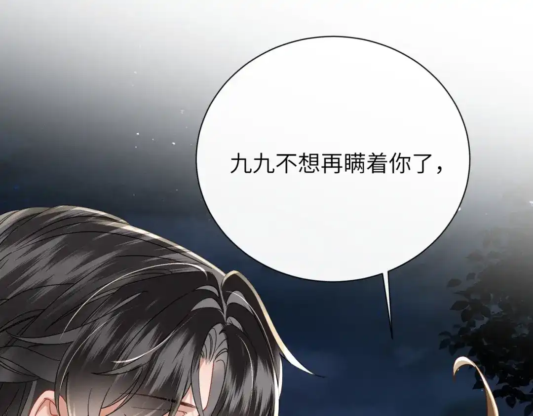 暴君一家靠听她心声续命 第103话 我愿意 第4页