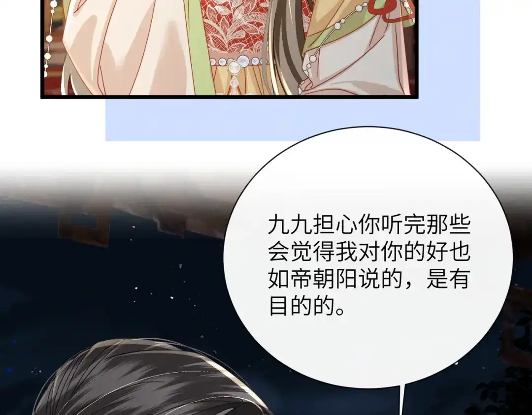 暴君一家靠听她心声续命 第103话 我愿意 第41页