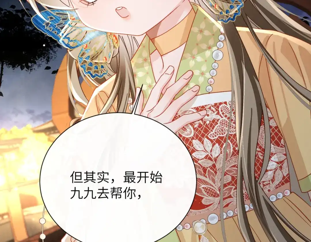 暴君一家靠听她心声续命 第103话 我愿意 第45页