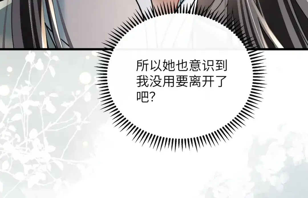 暴君一家靠听她心声续命 第103话 我愿意 第51页