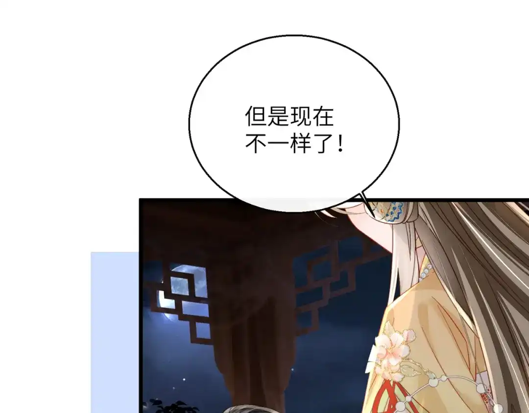 暴君一家靠听她心声续命 第103话 我愿意 第52页