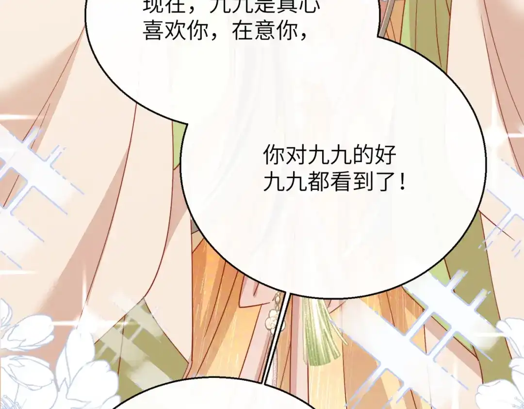 暴君一家靠听她心声续命 第103话 我愿意 第56页