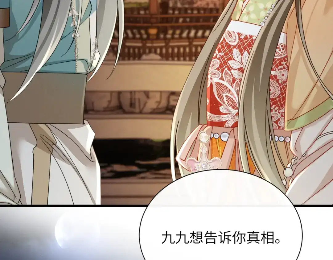 暴君一家靠听她心声续命 第103话 我愿意 第6页