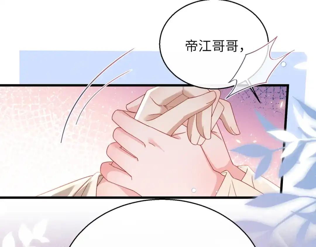 暴君一家靠听她心声续命 第103话 我愿意 第60页