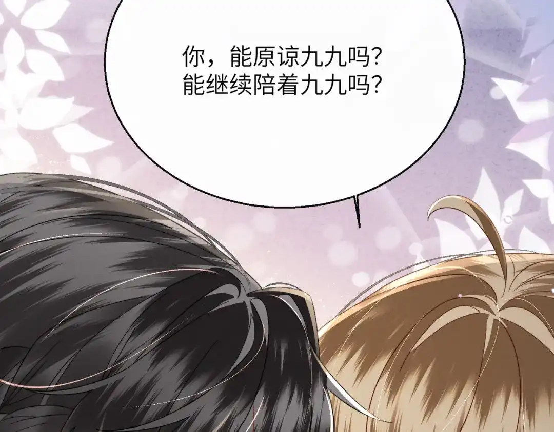 暴君一家靠听她心声续命 第103话 我愿意 第61页