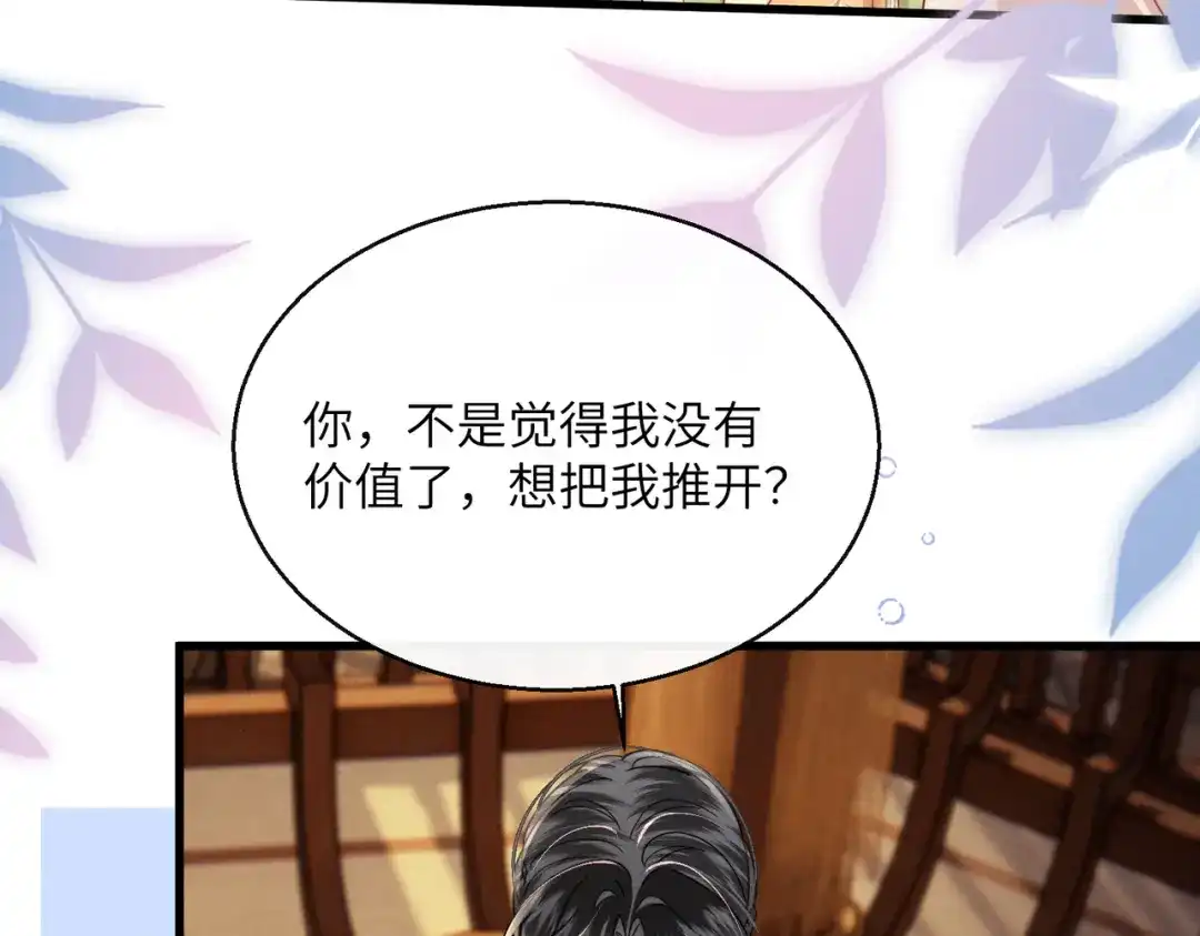 暴君一家靠听她心声续命 第103话 我愿意 第64页