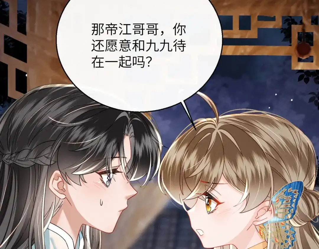 暴君一家靠听她心声续命 第103话 我愿意 第68页