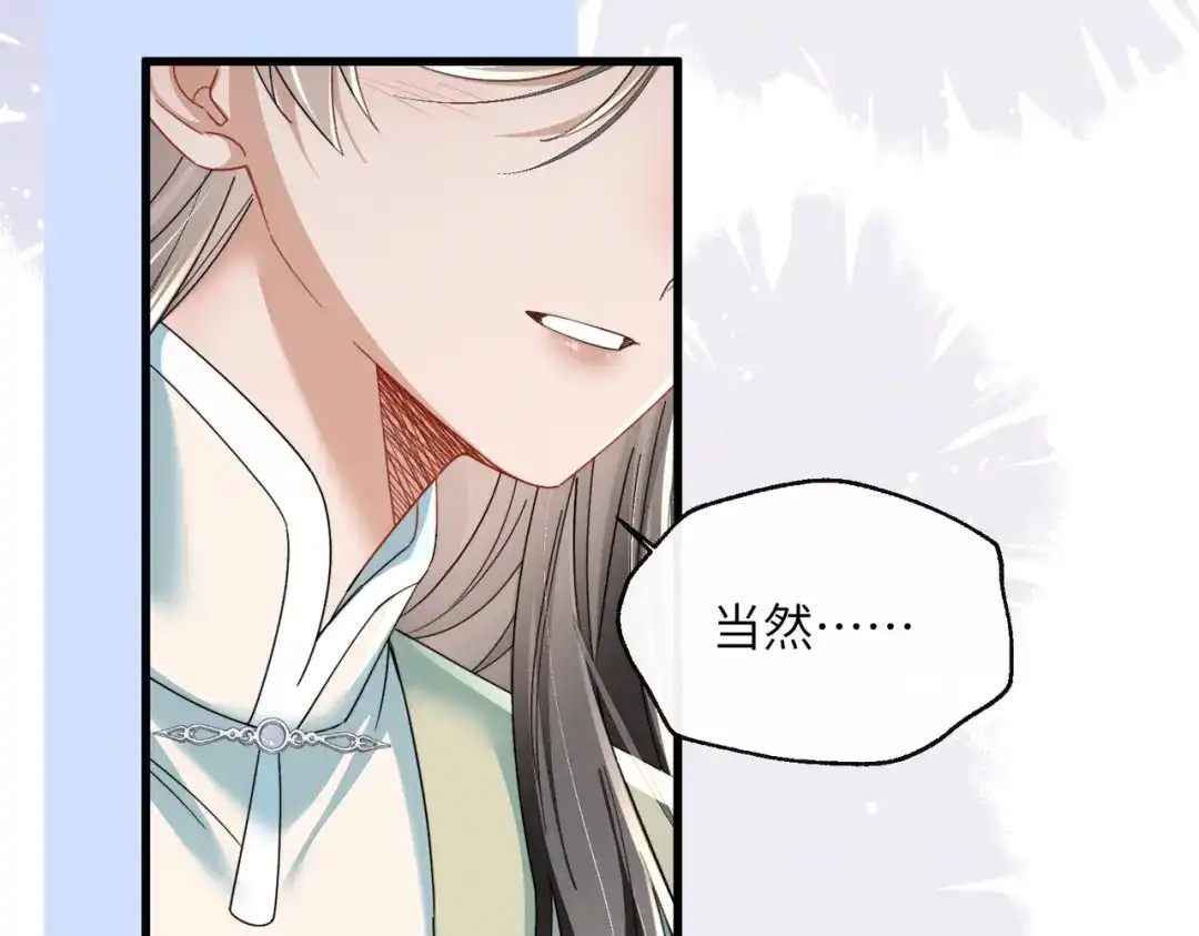 暴君一家靠听她心声续命 第103话 我愿意 第71页