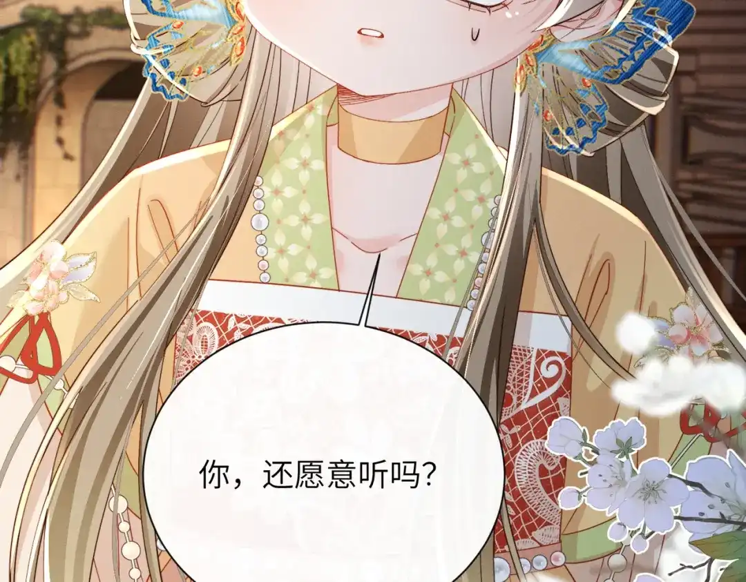 暴君一家靠听她心声续命 第103话 我愿意 第8页