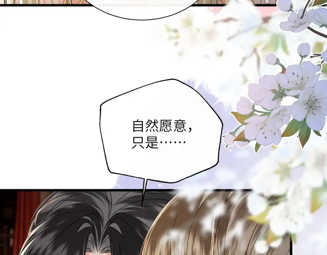 暴君一家靠听她心声续命 第103话 我愿意 第9页