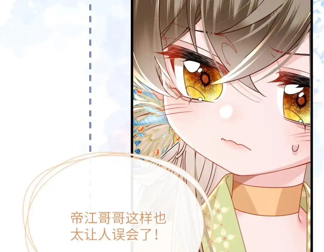 暴君一家靠听她心声续命 第103话 我愿意 第90页