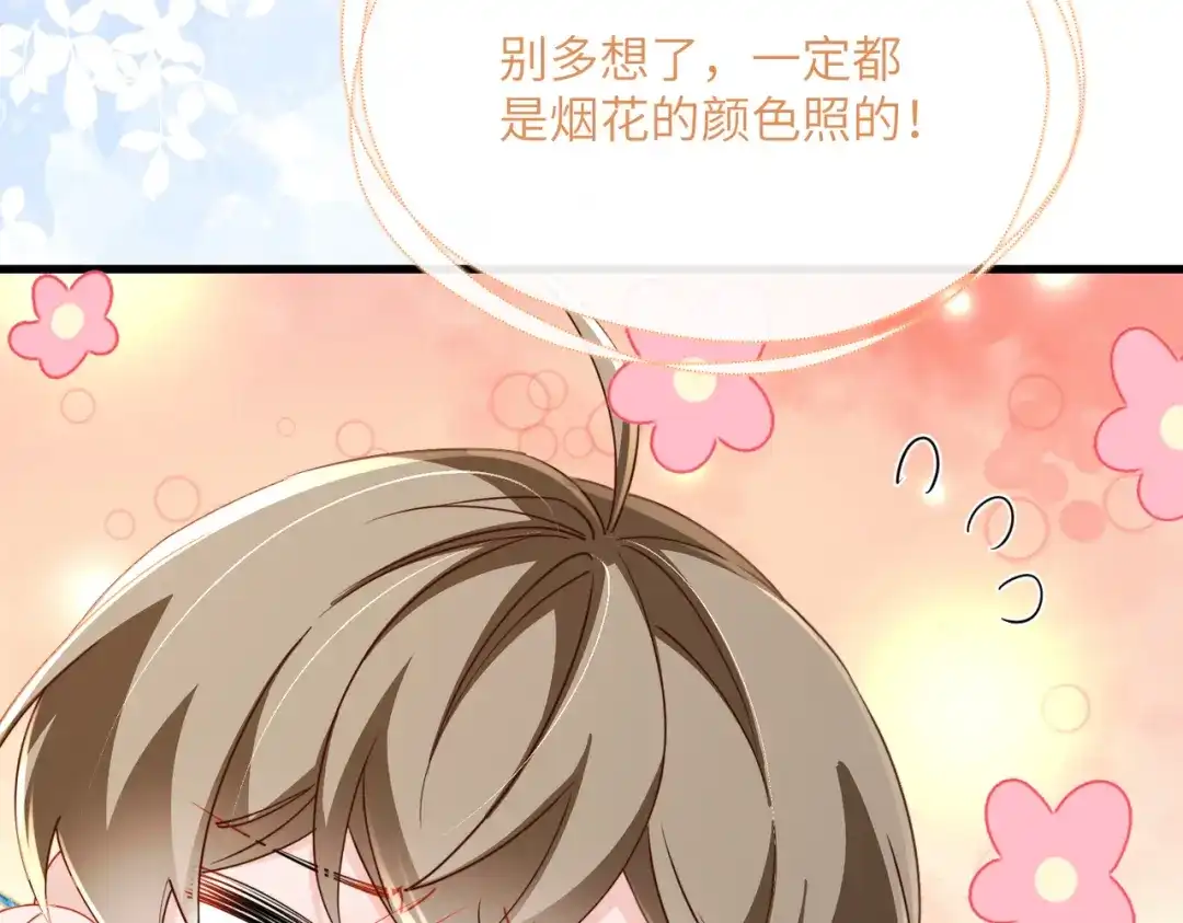 暴君一家靠听她心声续命 第103话 我愿意 第92页