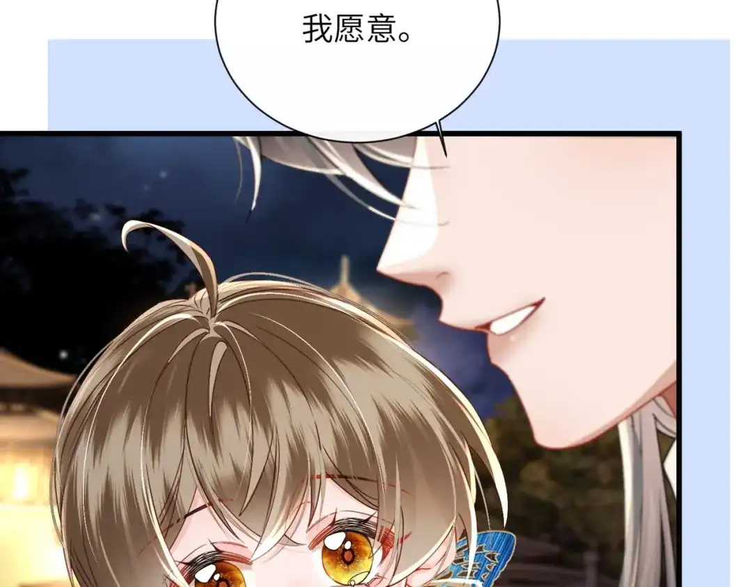 暴君一家靠听她心声续命 第103话 我愿意 第94页