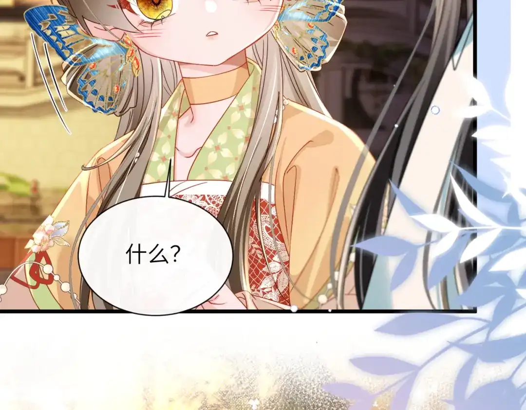 暴君一家靠听她心声续命 第103话 我愿意 第95页