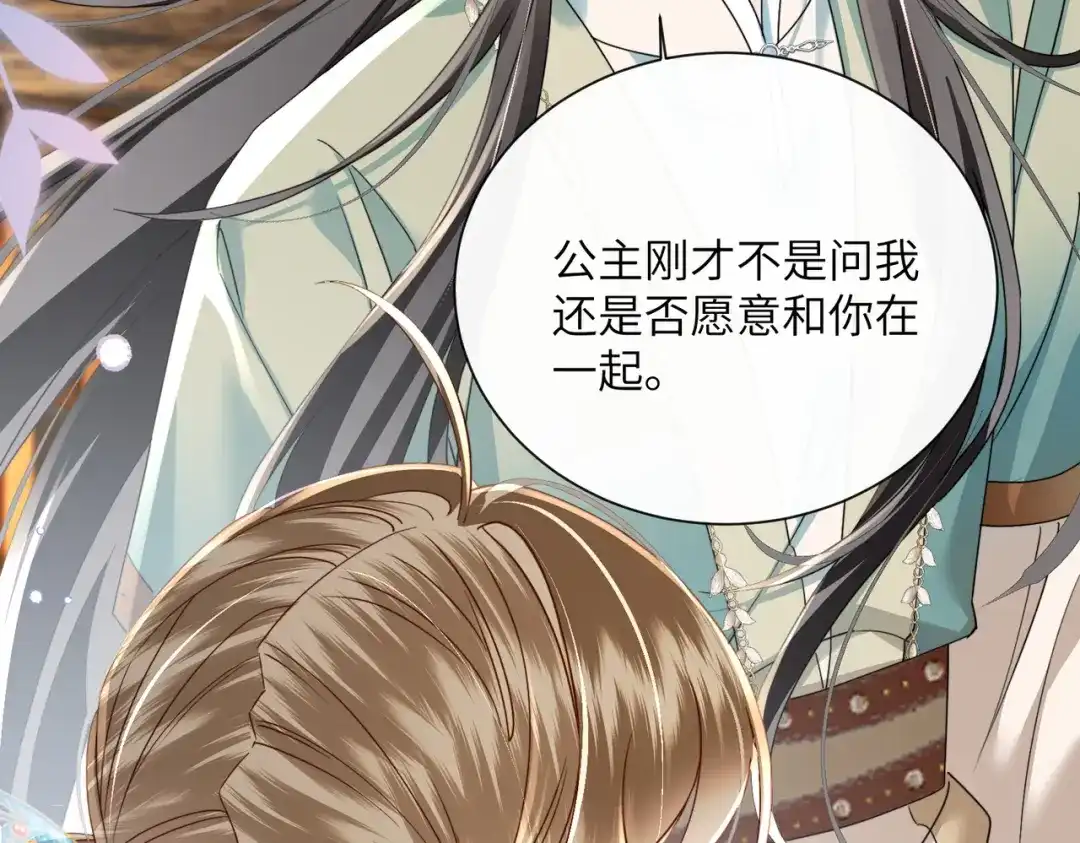 暴君一家靠听她心声续命 第103话 我愿意 第97页