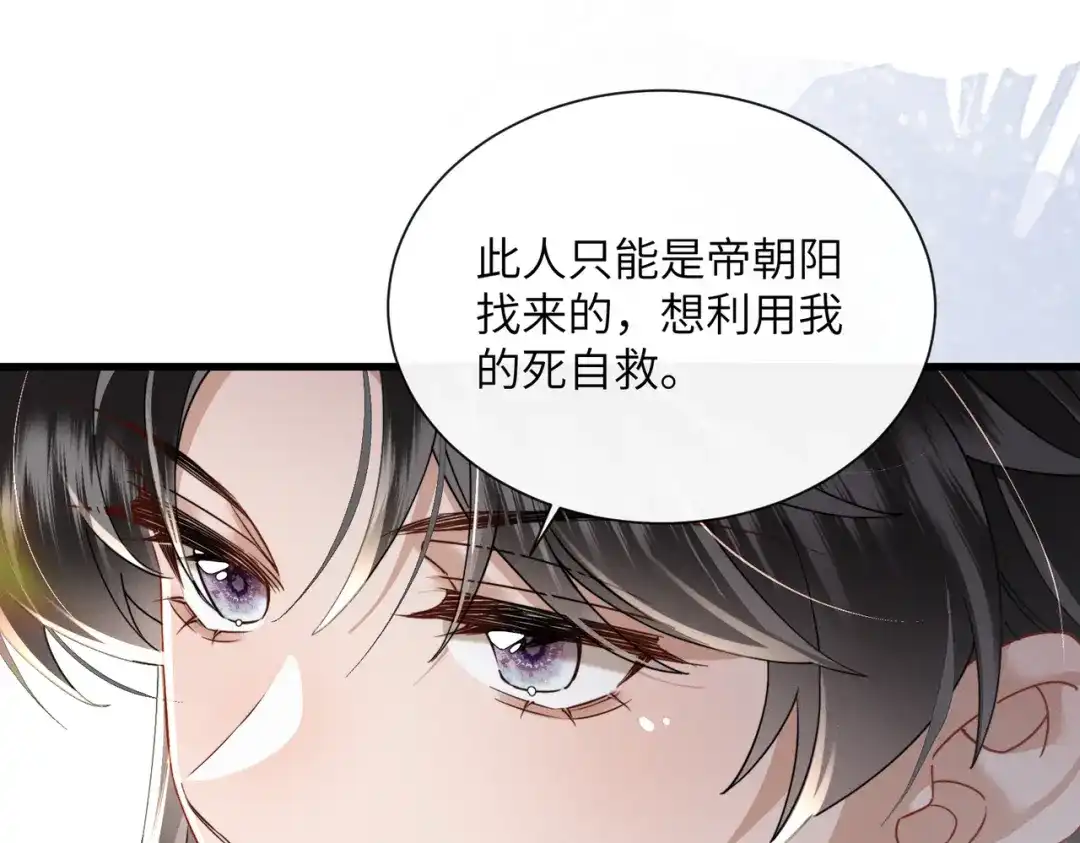 暴君一家靠听她心声续命 第104话 梦 第100页