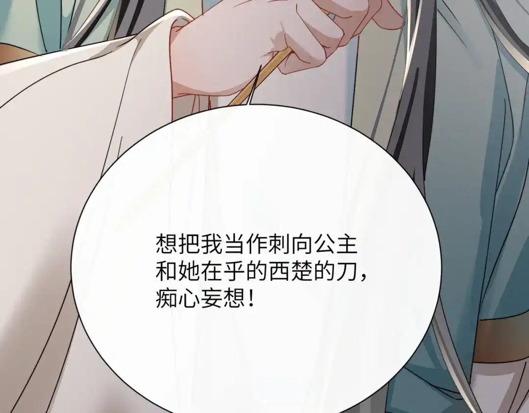 暴君一家靠听她心声续命 第104话 梦 第103页