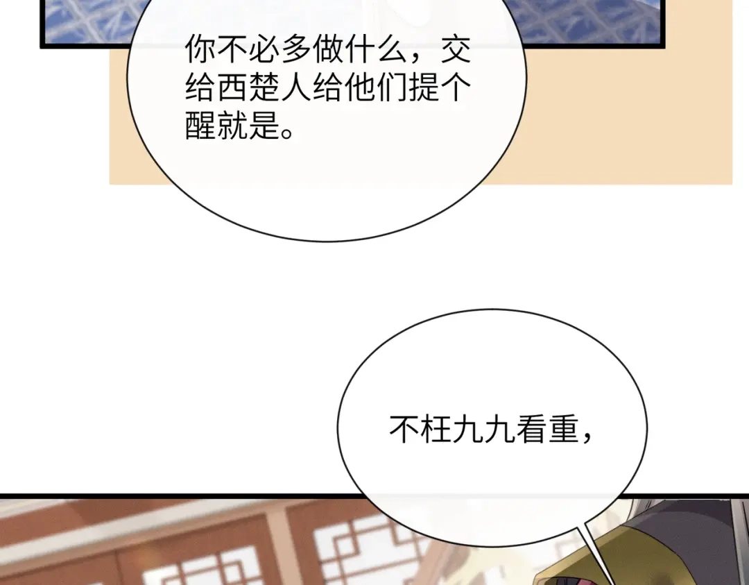 暴君一家靠听她心声续命 第104话 梦 第107页