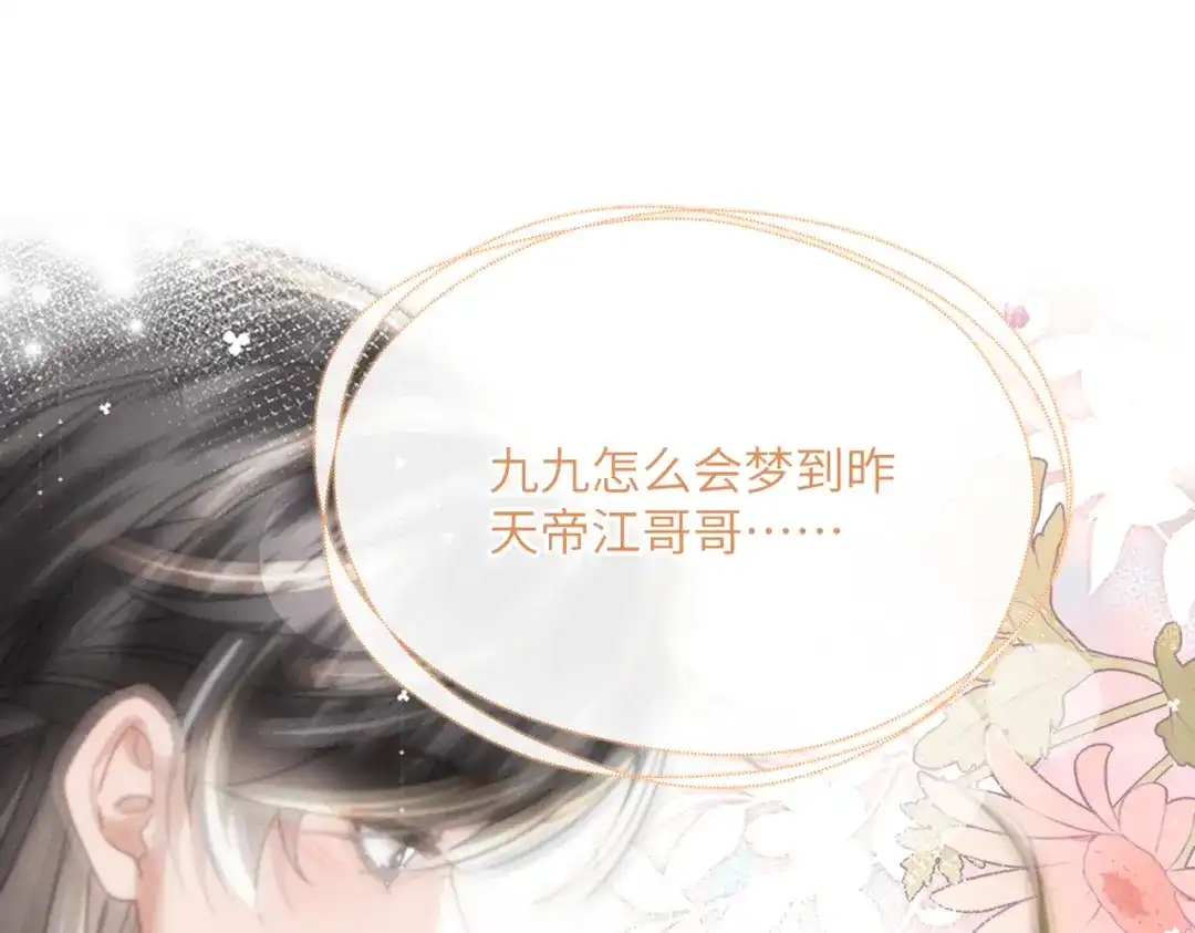 暴君一家靠听她心声续命 第104话 梦 第28页