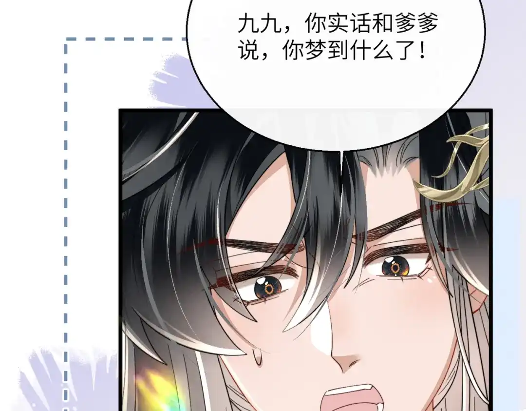 暴君一家靠听她心声续命 第104话 梦 第33页