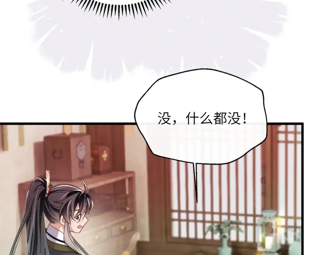 暴君一家靠听她心声续命 第104话 梦 第35页