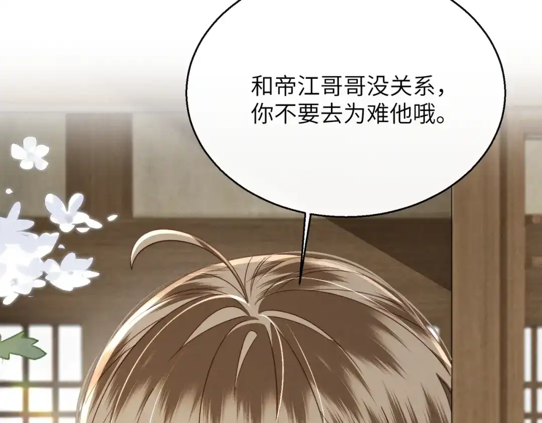 暴君一家靠听她心声续命 第104话 梦 第42页