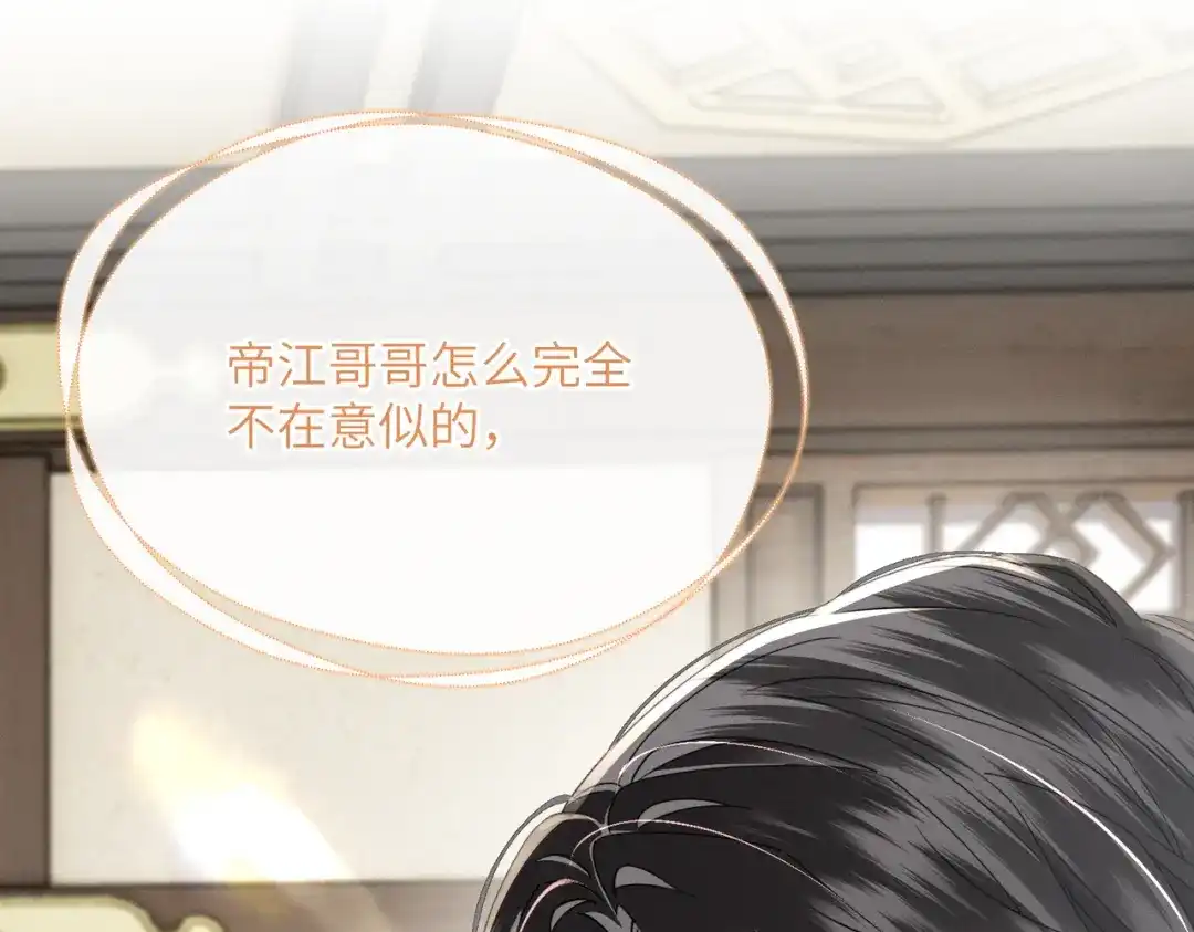 暴君一家靠听她心声续命 第104话 梦 第54页