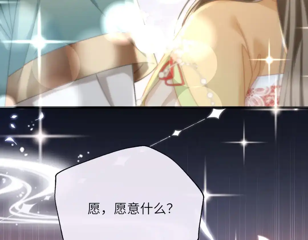 暴君一家靠听她心声续命 第104话 梦 第7页