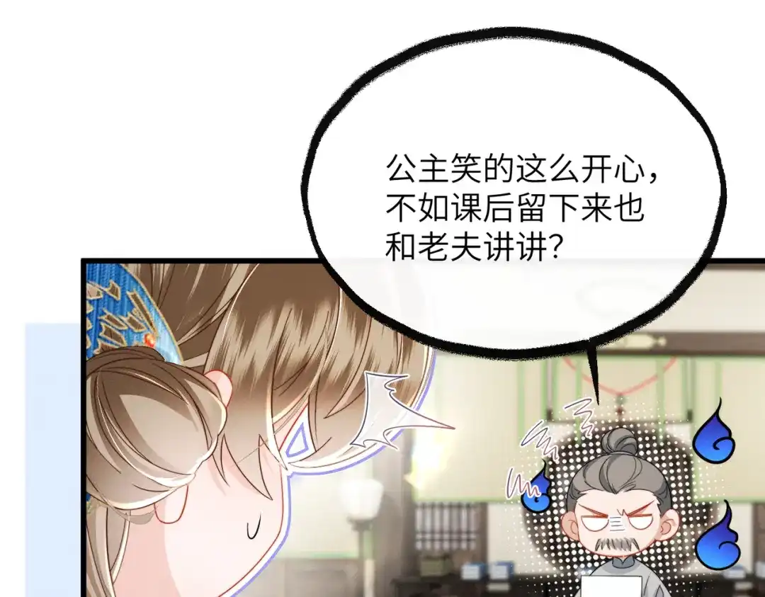暴君一家靠听她心声续命 第104话 梦 第76页