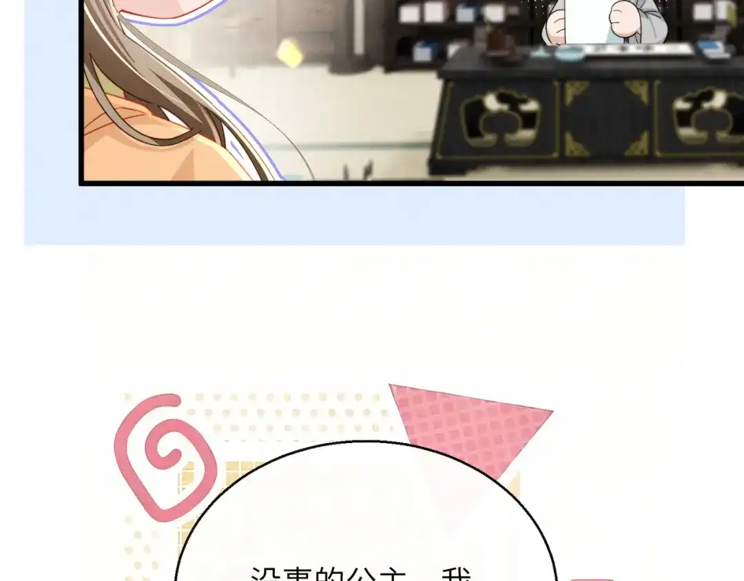 暴君一家靠听她心声续命 第104话 梦 第77页