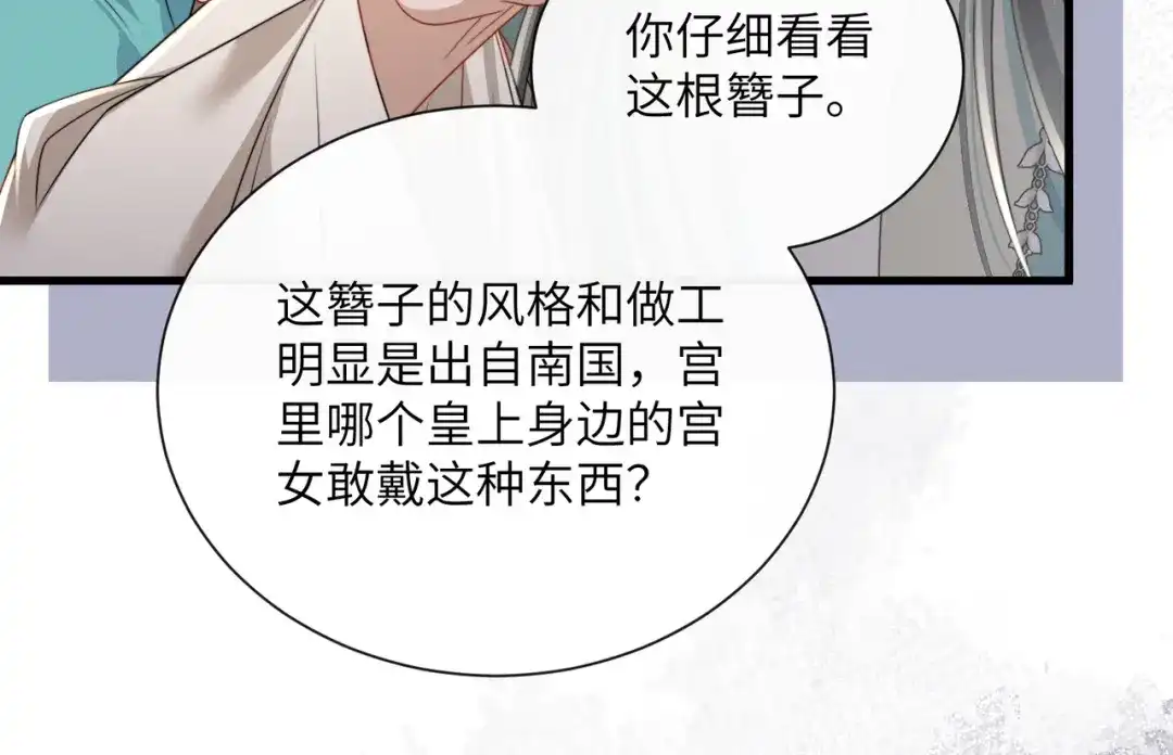 暴君一家靠听她心声续命 第104话 梦 第99页