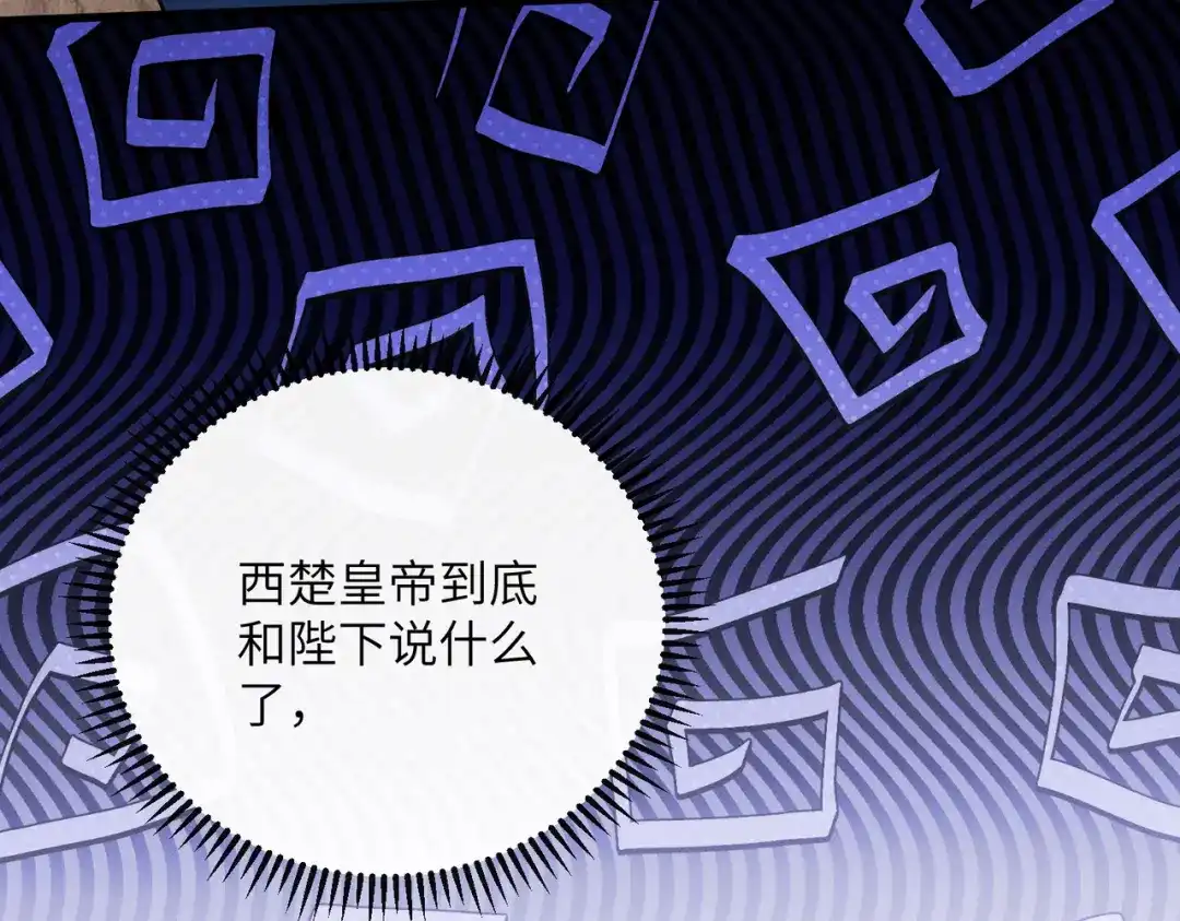 暴君一家靠听她心声续命 第105话 公主是男的？ 第107页