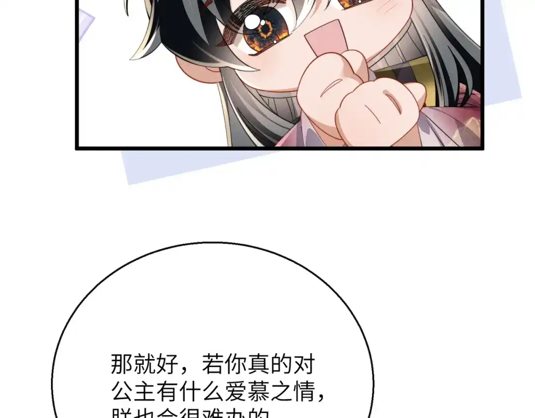 暴君一家靠听她心声续命 第105话 公主是男的？ 第39页