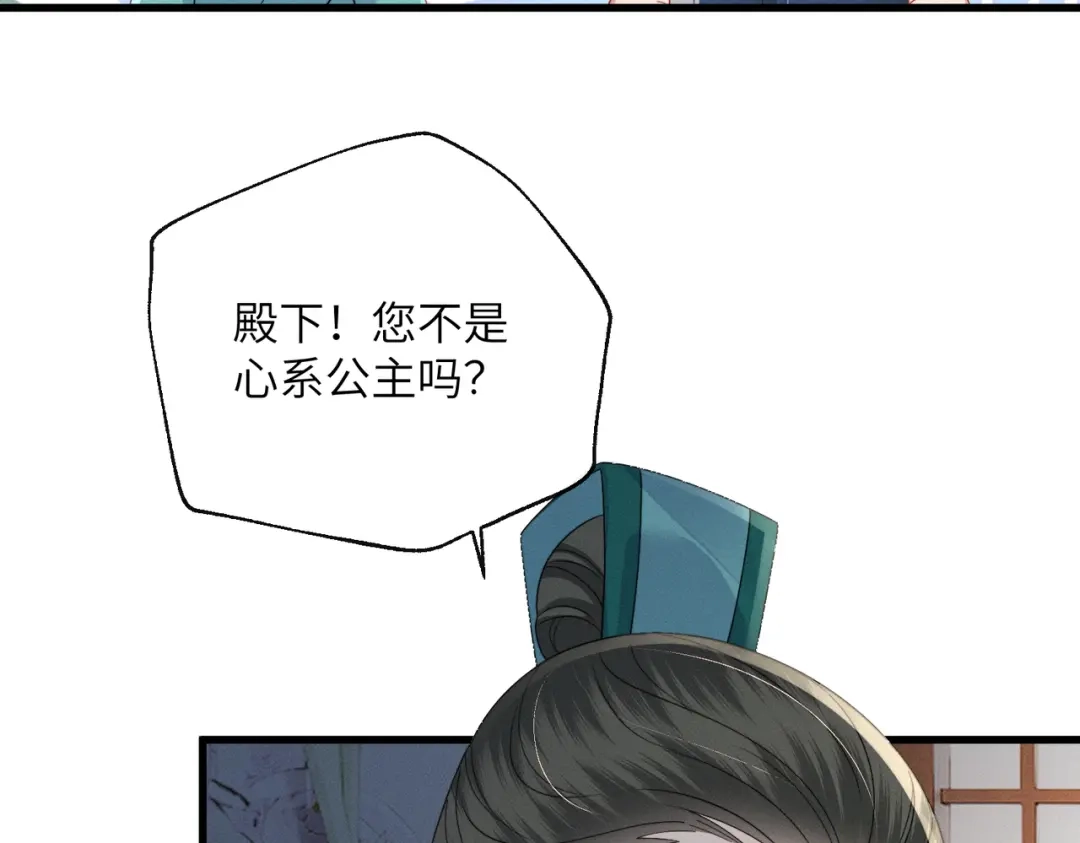 暴君一家靠听她心声续命 第106话 怎样才能成亲…… 第10页