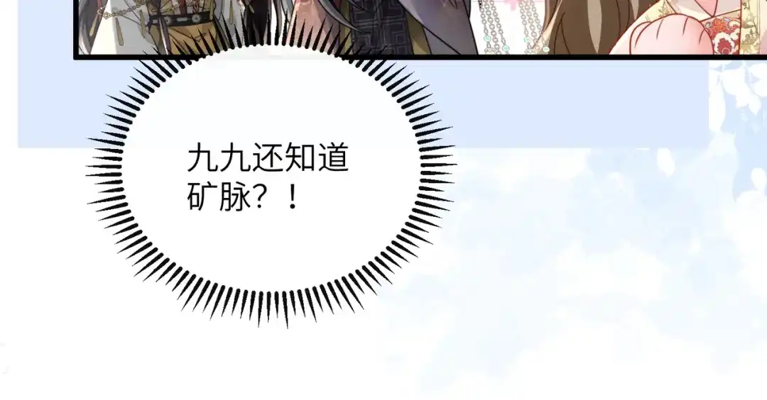 暴君一家靠听她心声续命 第106话 怎样才能成亲…… 第100页