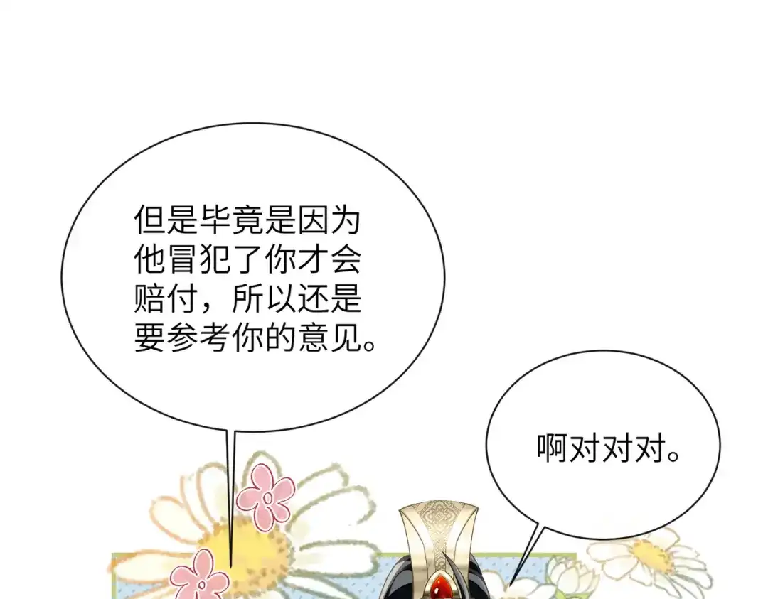 暴君一家靠听她心声续命 第106话 怎样才能成亲…… 第101页