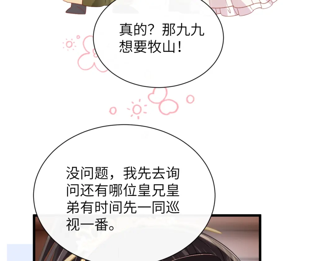 暴君一家靠听她心声续命 第106话 怎样才能成亲…… 第103页