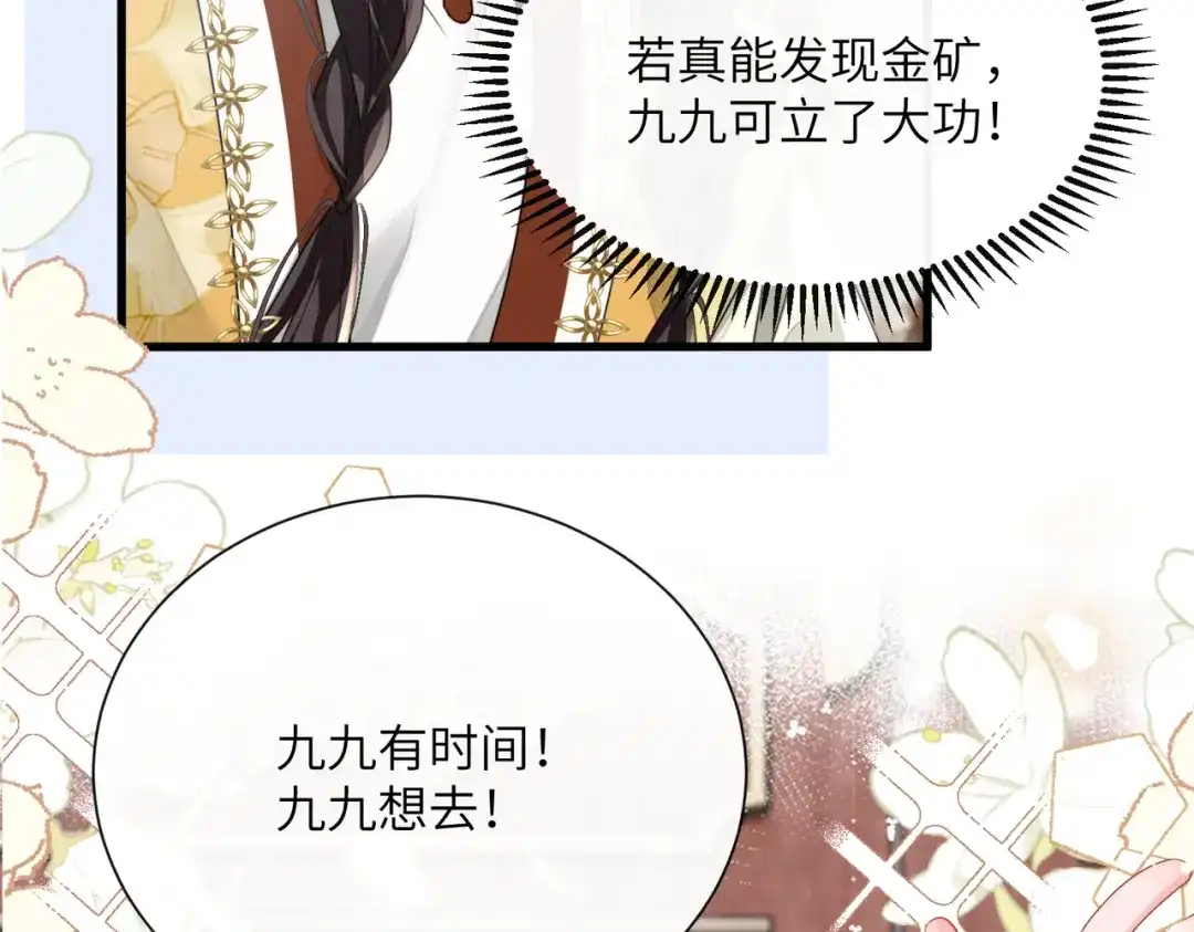 暴君一家靠听她心声续命 第106话 怎样才能成亲…… 第105页