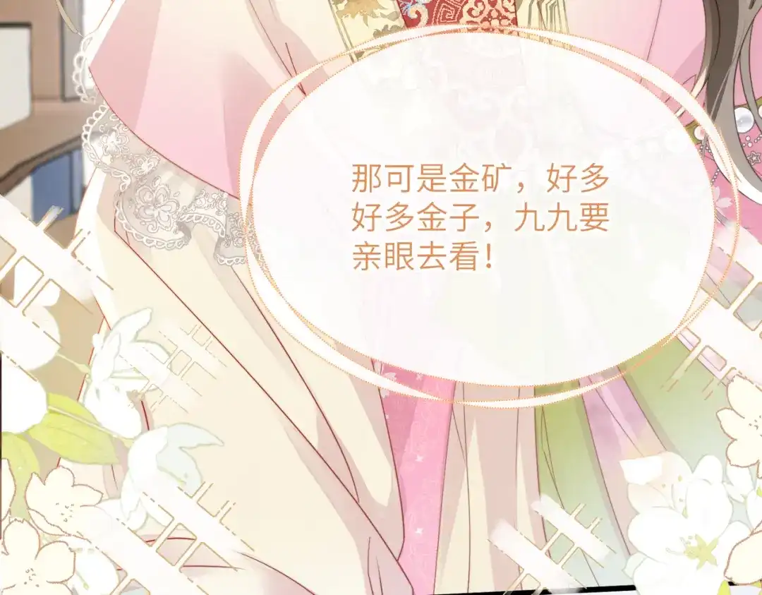 暴君一家靠听她心声续命 第106话 怎样才能成亲…… 第108页
