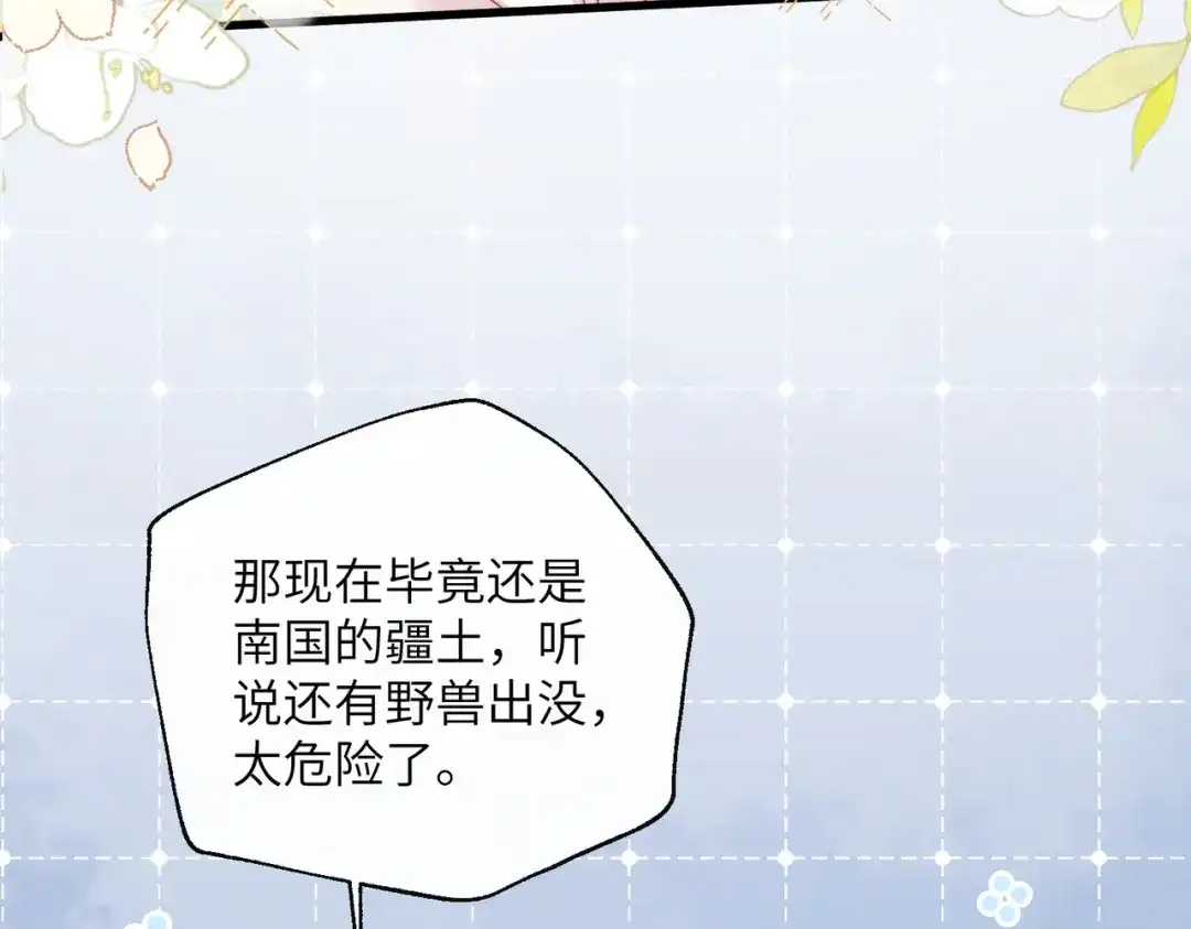暴君一家靠听她心声续命 第106话 怎样才能成亲…… 第109页