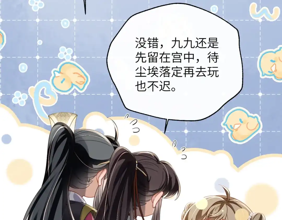 暴君一家靠听她心声续命 第106话 怎样才能成亲…… 第110页